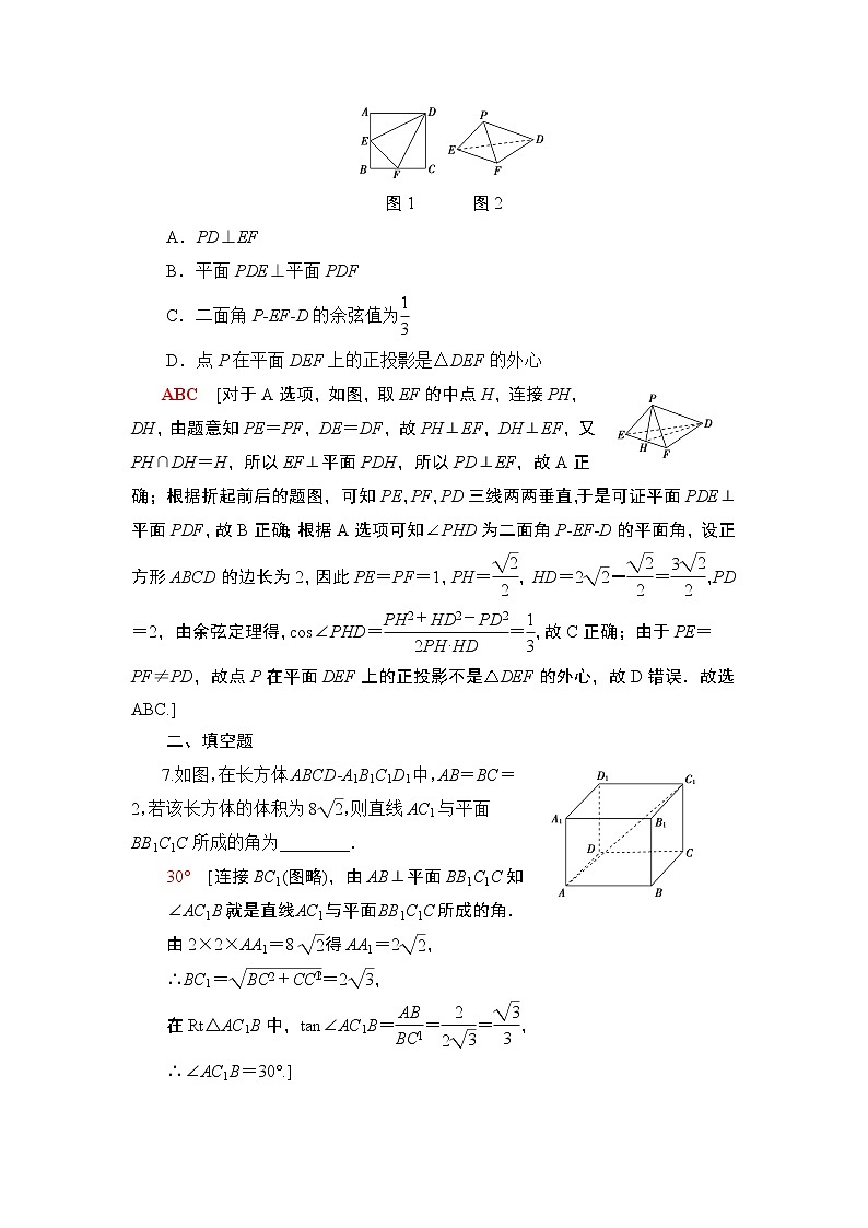 2022版新高考数学一轮总复习课后集训：43+直线、平面垂直的判定及其性质+Word版含解析 试卷03