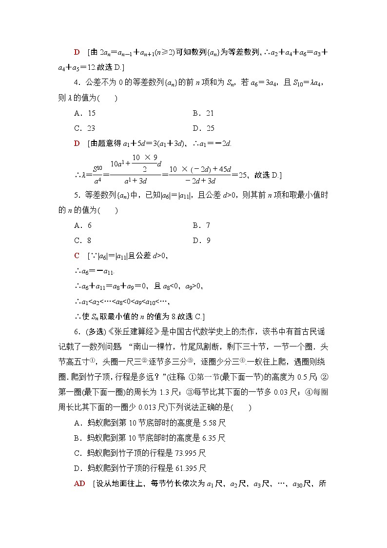 2022版新高考数学一轮总复习课后集训：37+等差数列及其前n项和+Word版含解析第2页