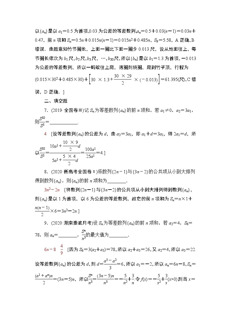 2022版新高考数学一轮总复习课后集训：37+等差数列及其前n项和+Word版含解析第3页