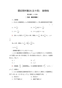 2022版新高考数学一轮总复习课后集训：54+抛物线+Word版含解析
