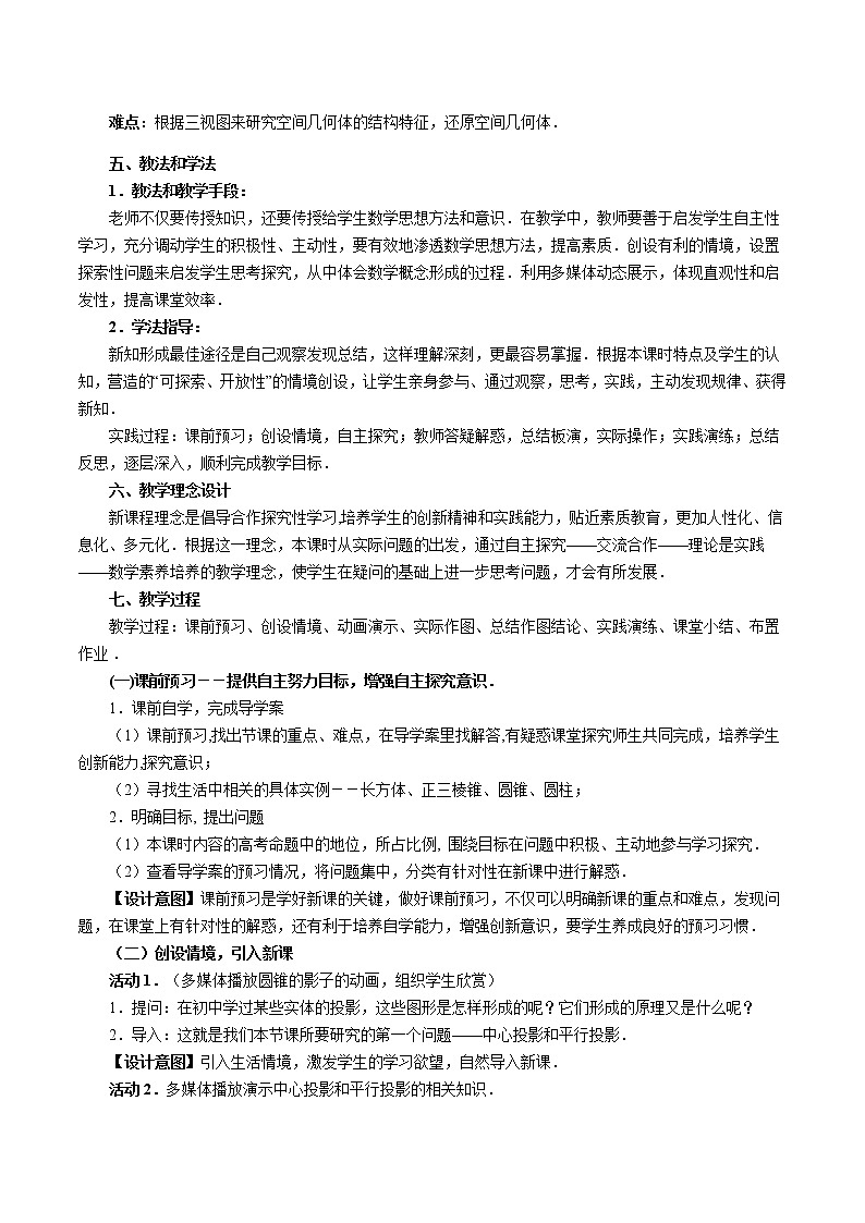 实习作业 画建筑物的视图与直观图教案-湘教版数学必修3第2页