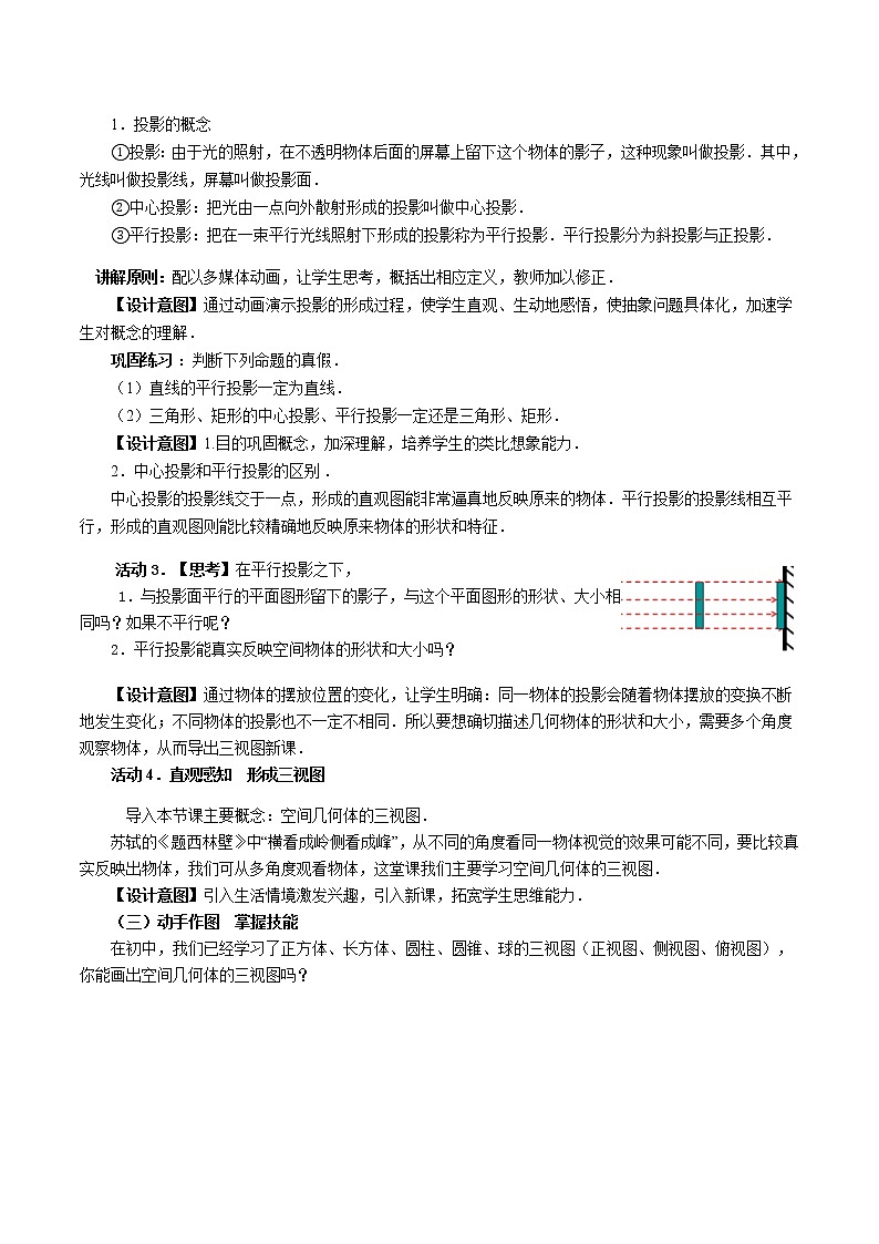 实习作业 画建筑物的视图与直观图教案-湘教版数学必修3第3页