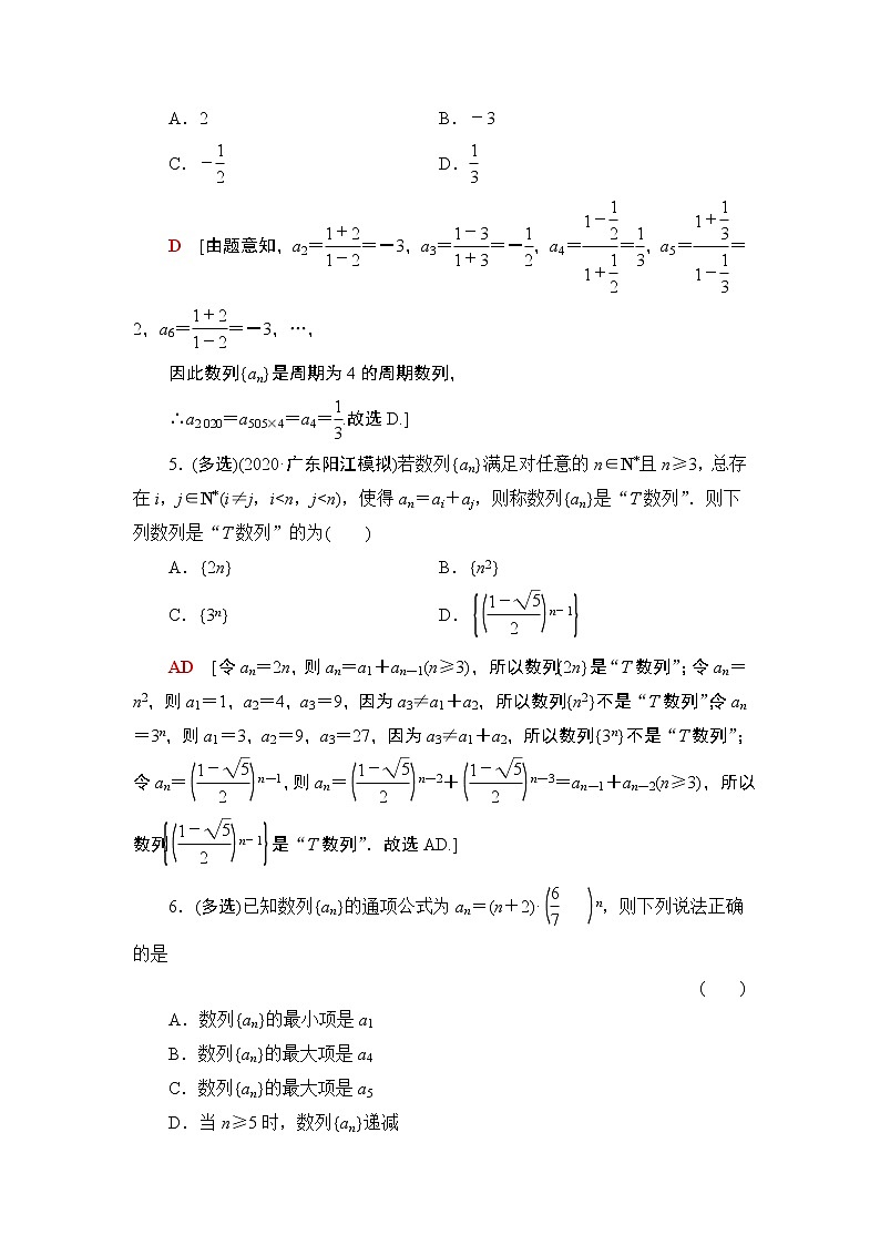2022版新高考数学一轮总复习课后集训：36+数列的概念与简单表示法+Word版含解析第2页