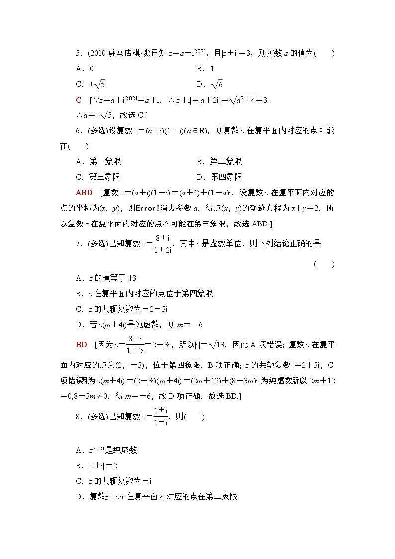 2022版新高考数学一轮总复习课后集训：35+数系的扩充与复数的引入+Word版含解析第2页
