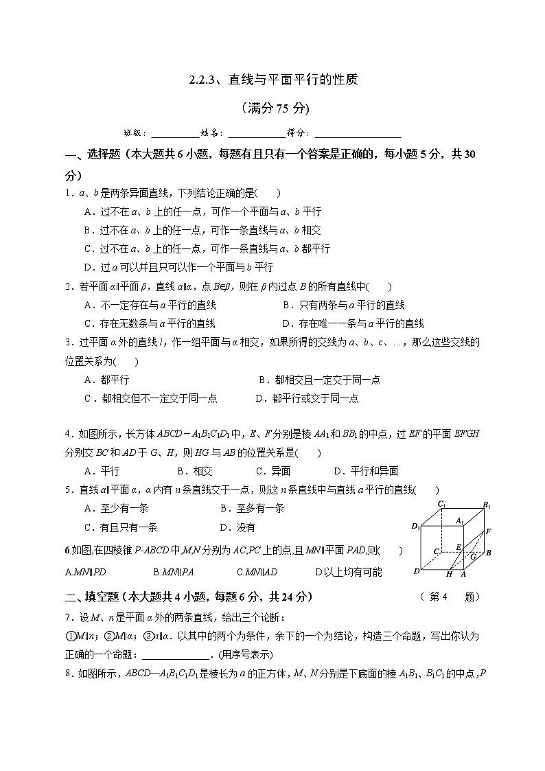 2.2.3线面平行的性质 限时练习-2020-2021学年高二数学人教A版必修2（无答案）01