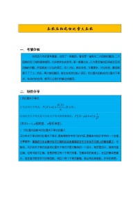 函数压轴之切比雪夫函数学案