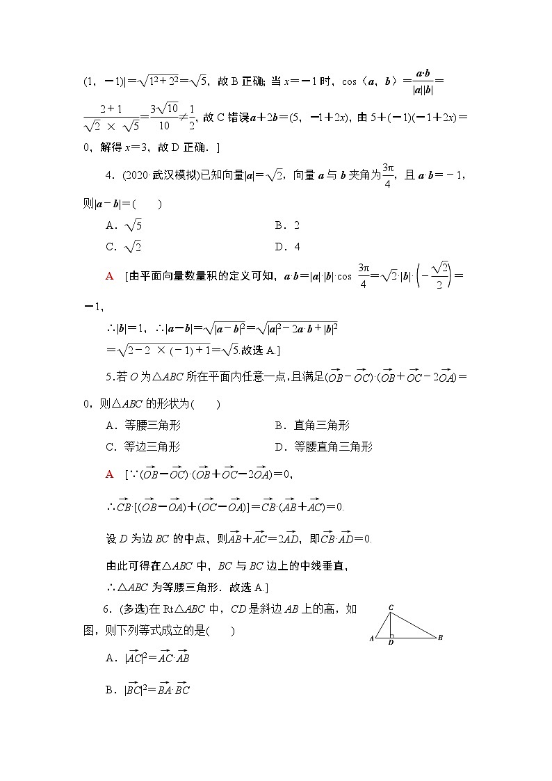 2022版新高考数学一轮总复习课后集训：34+平面向量的数量积与平面向量应用举例+Word版含解析 试卷02