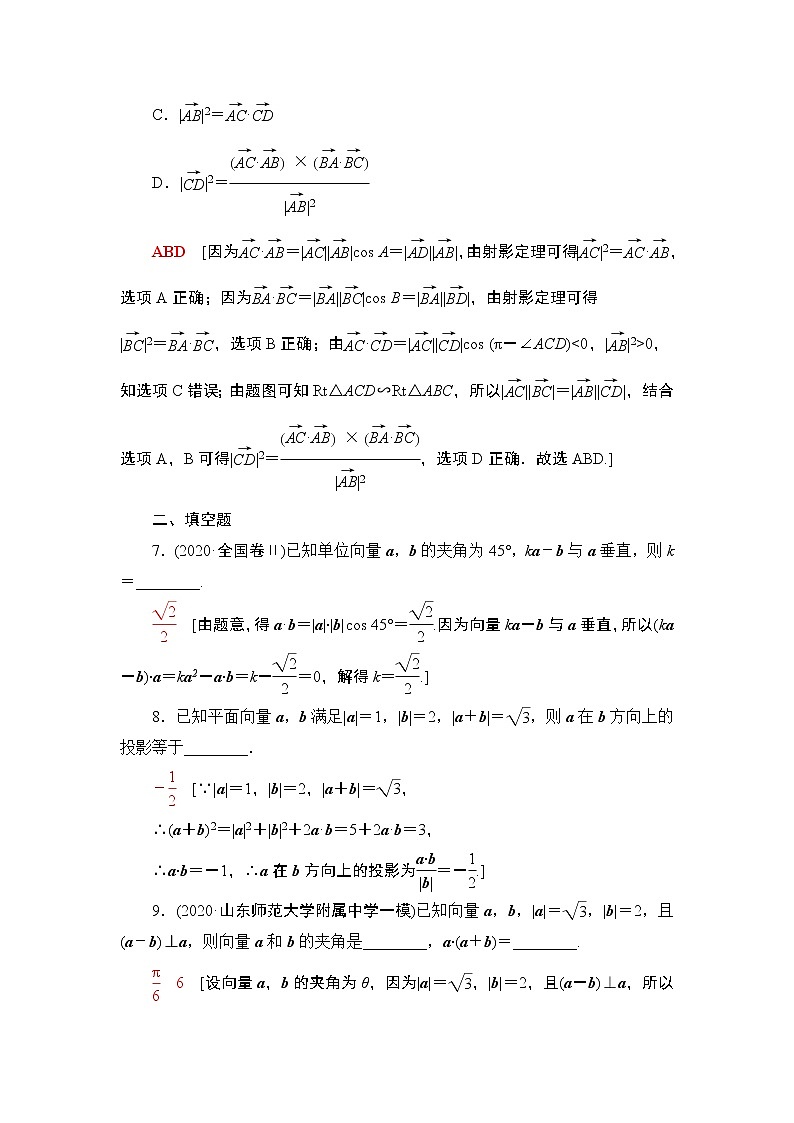 2022版新高考数学一轮总复习课后集训：34+平面向量的数量积与平面向量应用举例+Word版含解析 试卷03