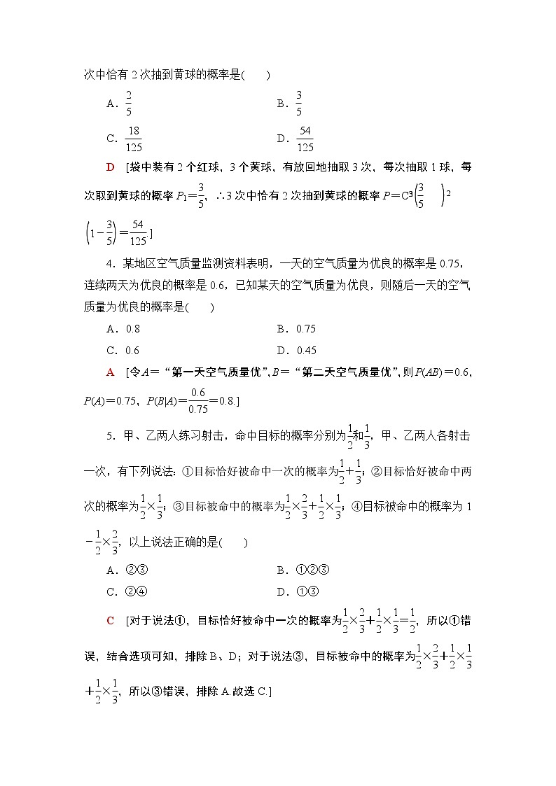 2022版新高考数学一轮总复习课后集训：67+n次独立重复试验与二项分布+Word版含解析 试卷02