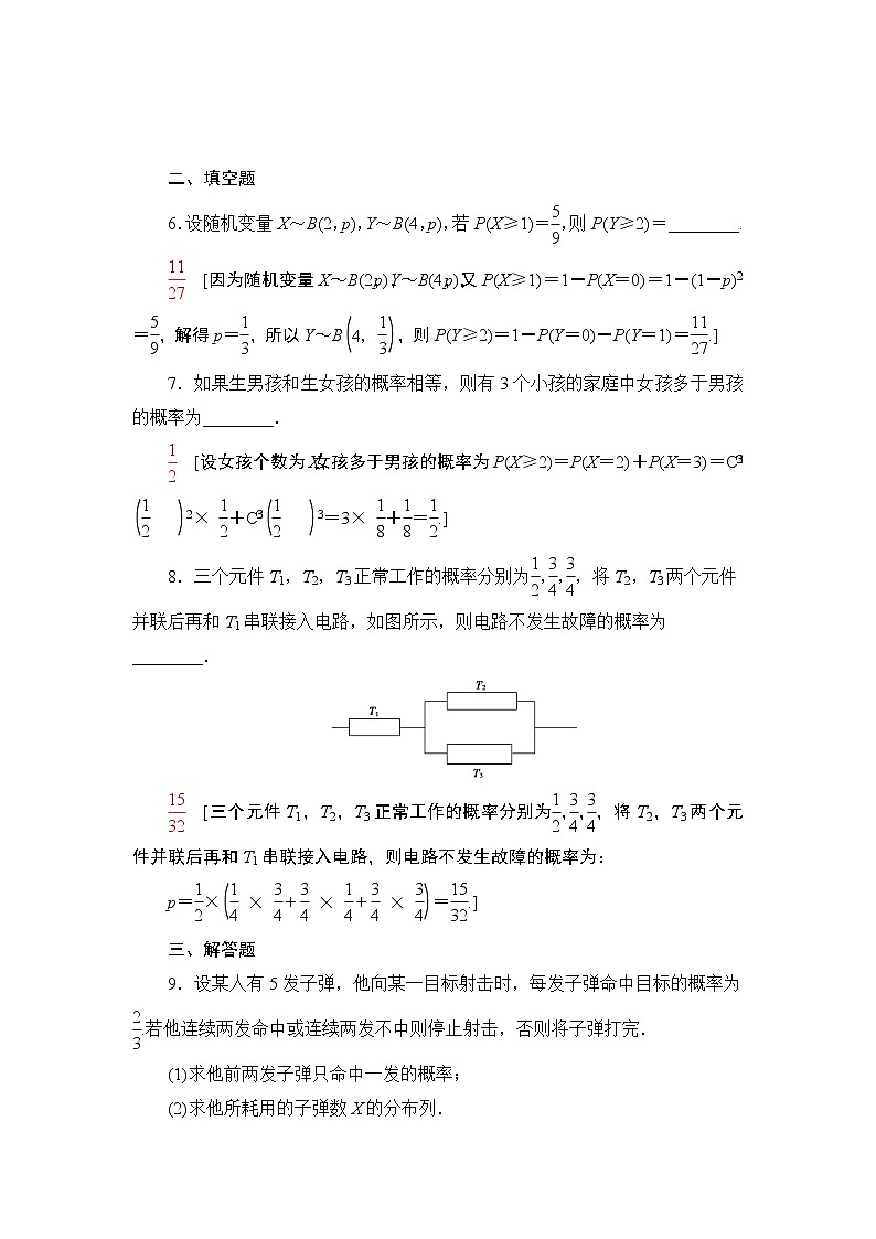 2022版新高考数学一轮总复习课后集训：67+n次独立重复试验与二项分布+Word版含解析 试卷03
