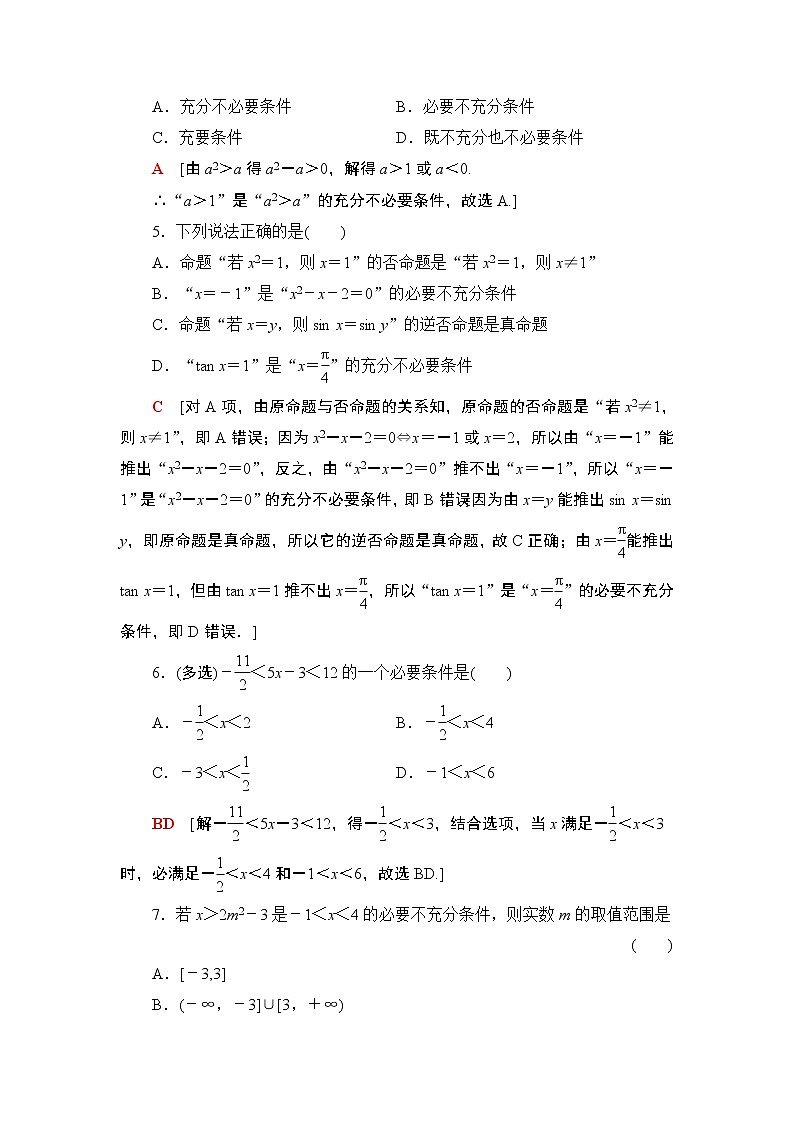 2022版新高考数学一轮总复习课后集训：2+命题及其关系、充分条件与必要条件+Word版含解析第2页