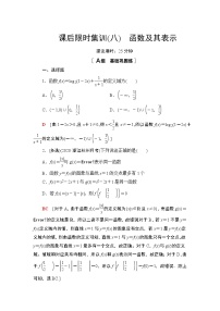 2022版新高考数学一轮总复习课后集训：8+函数及其表示+Word版含解析