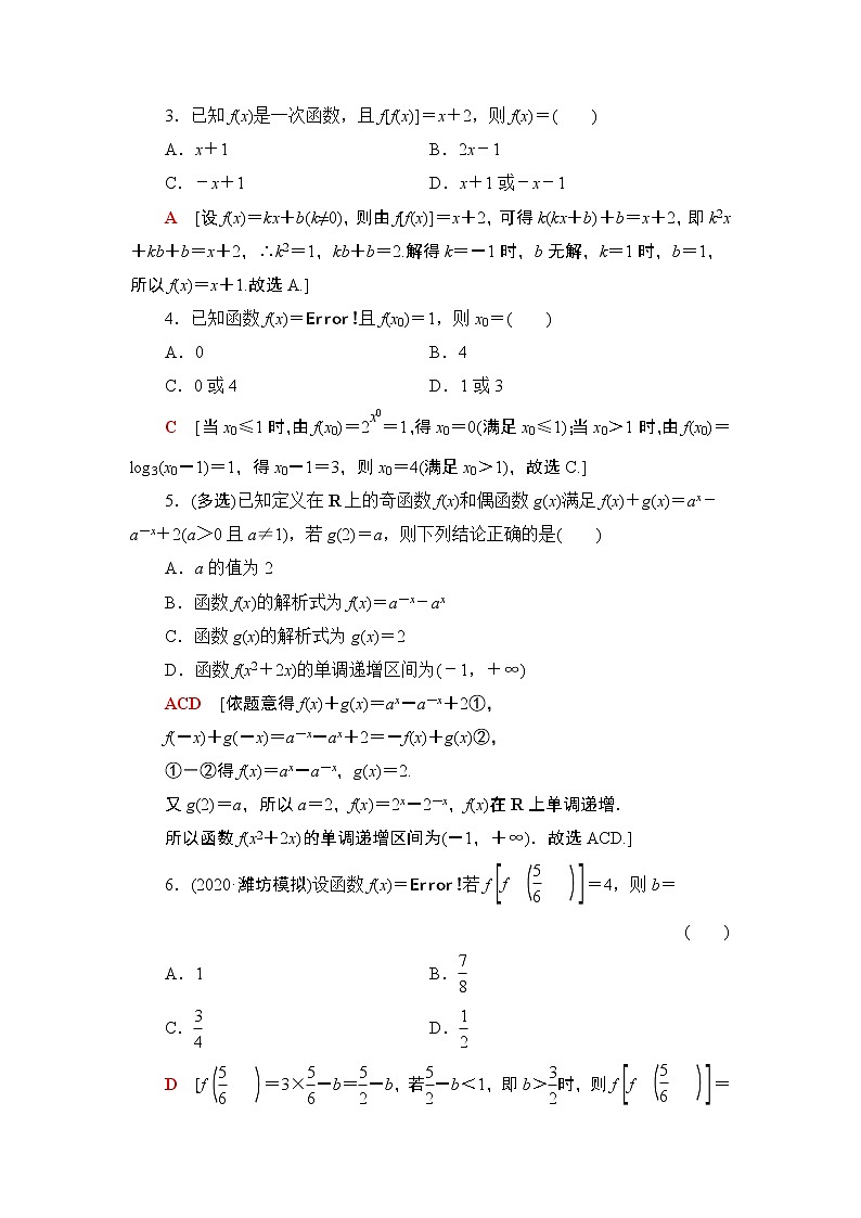 2022版新高考数学一轮总复习课后集训：8+函数及其表示+Word版含解析第2页