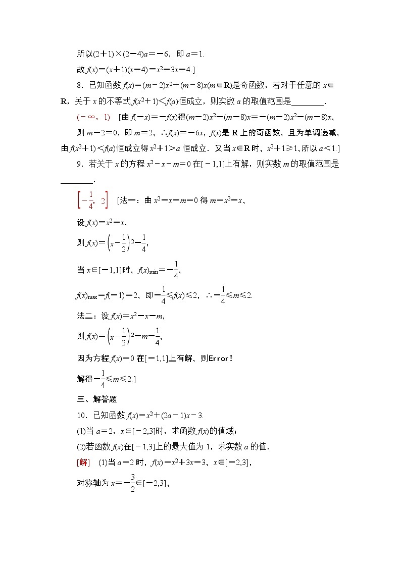 2022版新高考数学一轮总复习课后集训：12+幂函数与二次函数+Word版含解析第3页