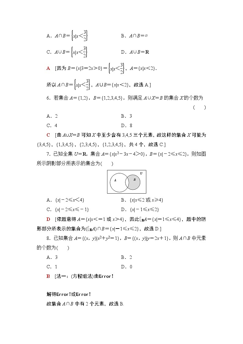 2022版新高考数学一轮总复习课后集训：1+集合+Word版含解析 试卷02