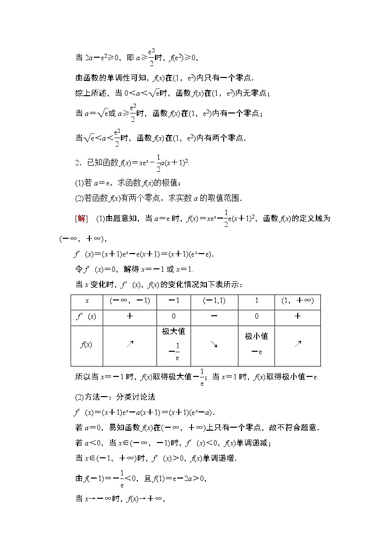 2022版新高考数学一轮总复习课后集训：23+利用导数解决函数的零点问题+Word版含解析第2页