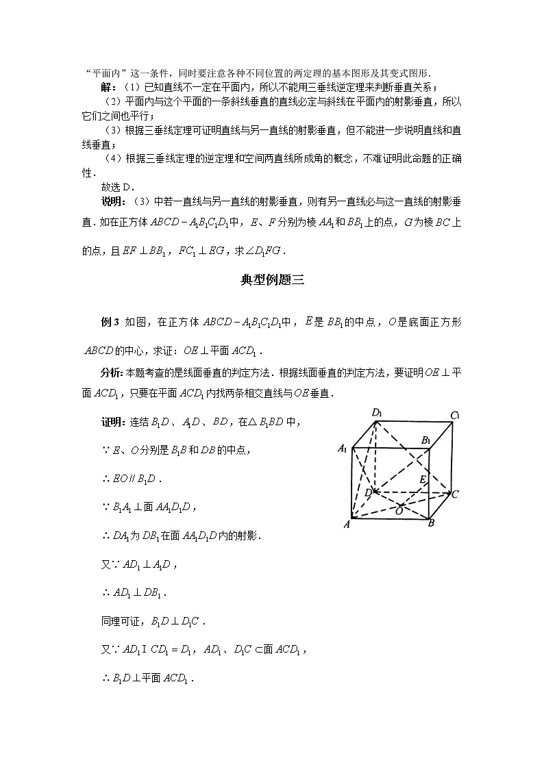 直线与平面的垂直的判定和性质(含解析）学案02