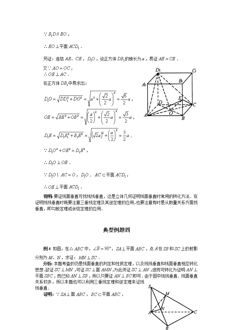 直线与平面的垂直的判定和性质(含解析）学案03