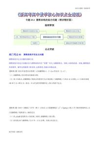 高中人教A版 (2019)第三章 圆锥曲线的方程本章综合与测试教案