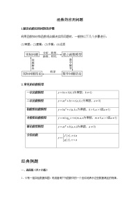 专题强化训练（五）函数应用问题-【新教材】人教A版（2019）高中数学必修第一册期末复习重点知识点