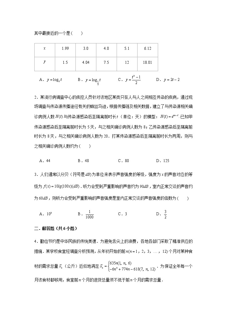 专题强化训练（五）函数应用问题-【新教材】人教A版（2019）高中数学必修第一册期末复习重点知识点第2页