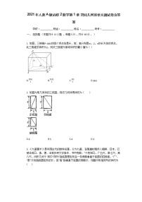 2021年人教A版必修2数学第1章_空间几何体单元测试卷含答案