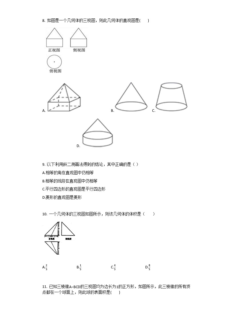 2021年人教A版必修2数学第1章_空间几何体单元测试卷含答案第3页