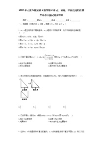 2021年人教A版必修2数学第2章_点、直线、平面之间的位置关系单元测试卷含答案