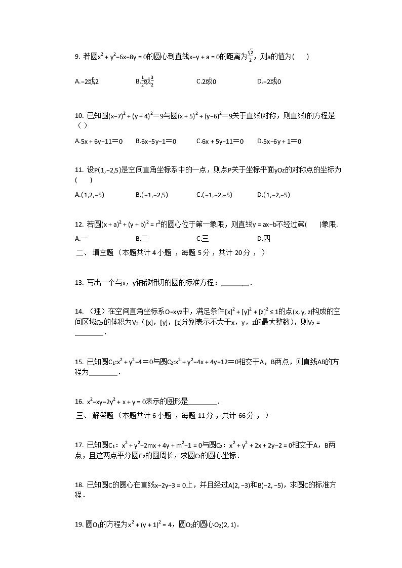 2021年人教A版必修2数学第4章_圆与方程单元测试卷含答案02