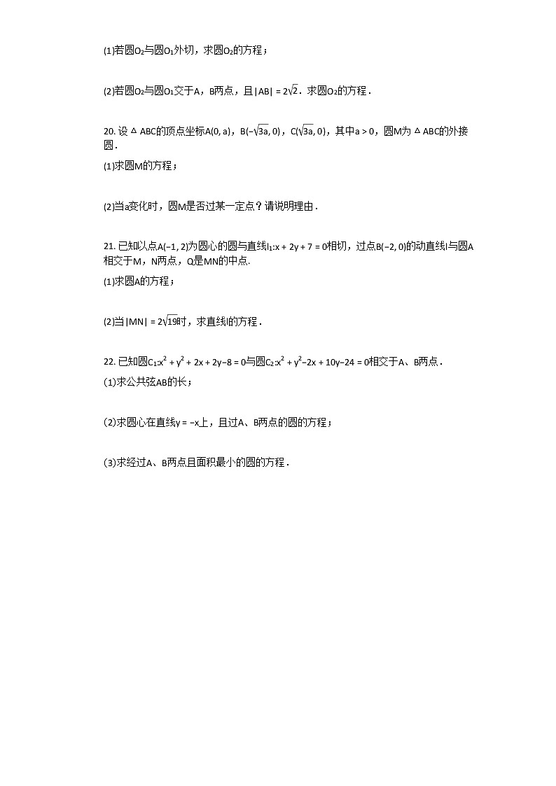 2021年人教A版必修2数学第4章_圆与方程单元测试卷含答案03
