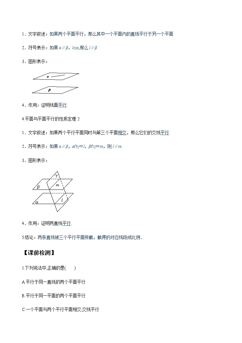 【新教材精创】11.3.3 平面与平面平行（第2课时）教学设计（1）-人教B版高中数学必修第四册第3页