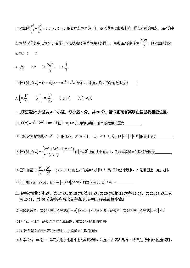 江西省新余市2020-2021学年高二下学期期末文科数学试题03