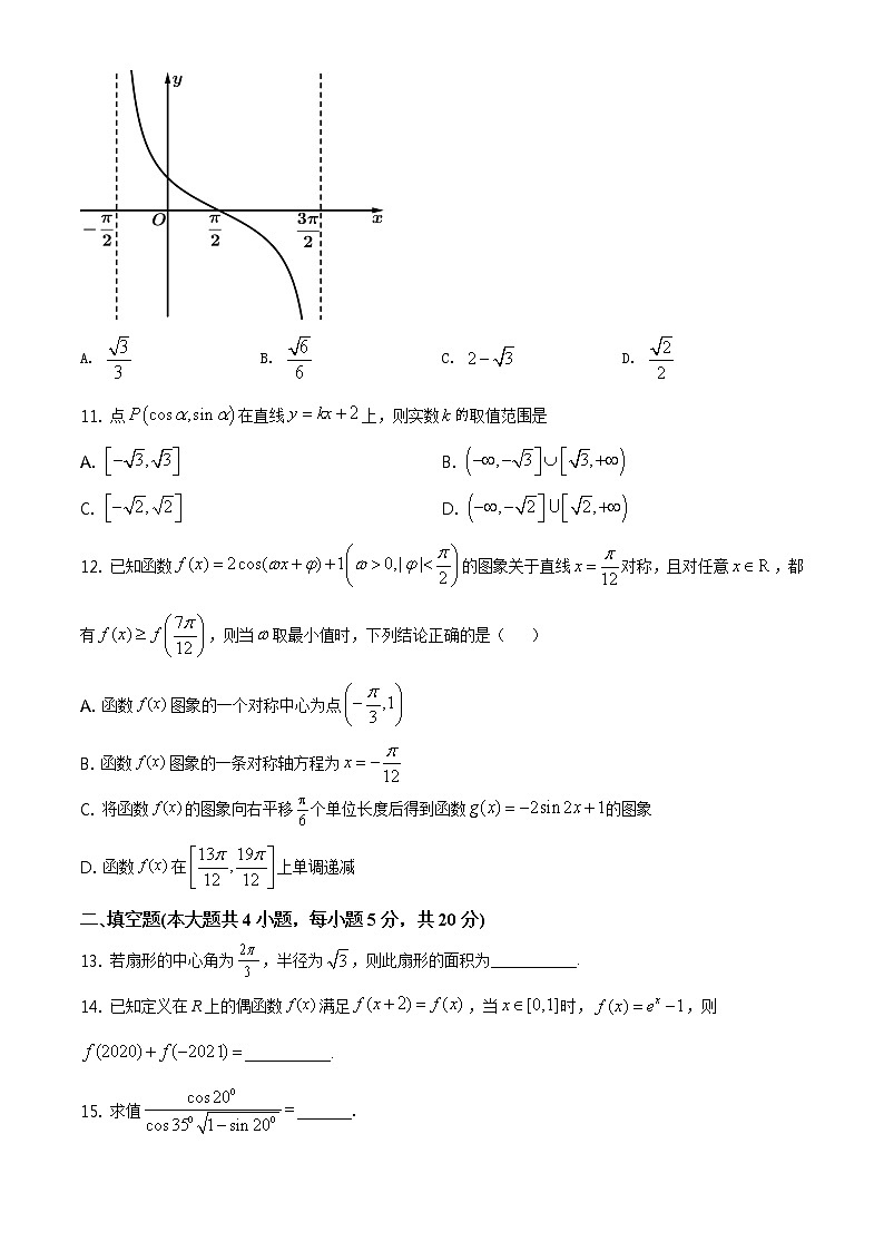 江西省新余市2020-2021学年高一下学期期末数学（文）试题（原卷版）第3页