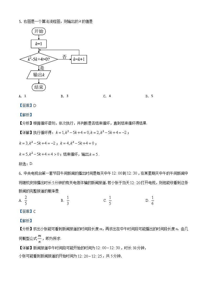 江西省新余市2020-2021学年高一下学期期末数学（文）试题（解析版）第3页