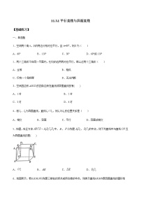 高中数学人教B版 (2019)必修 第四册11.3.1 平行直线与异面直线课时训练