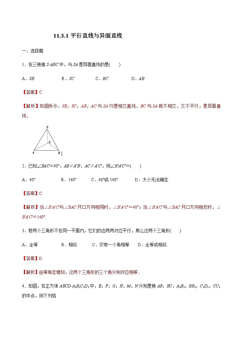 【新教材精创】11.3.1 平行直线与异面直线 练习（2）-人教B版高中数学必修第四册01