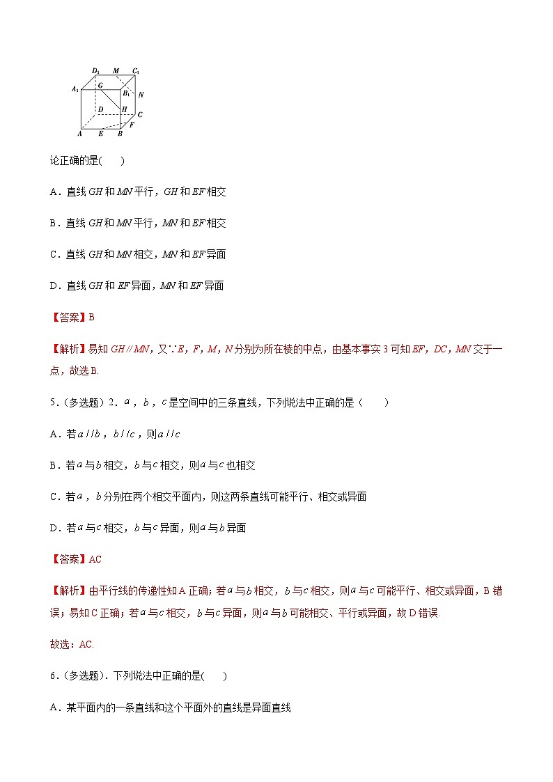 【新教材精创】11.3.1 平行直线与异面直线 练习（2）-人教B版高中数学必修第四册02