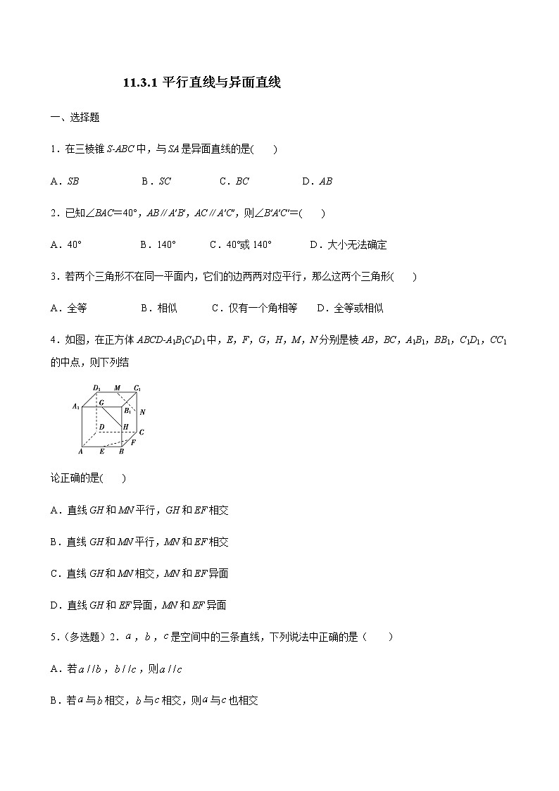 【新教材精创】11.3.1 平行直线与异面直线 练习（2）-人教B版高中数学必修第四册01