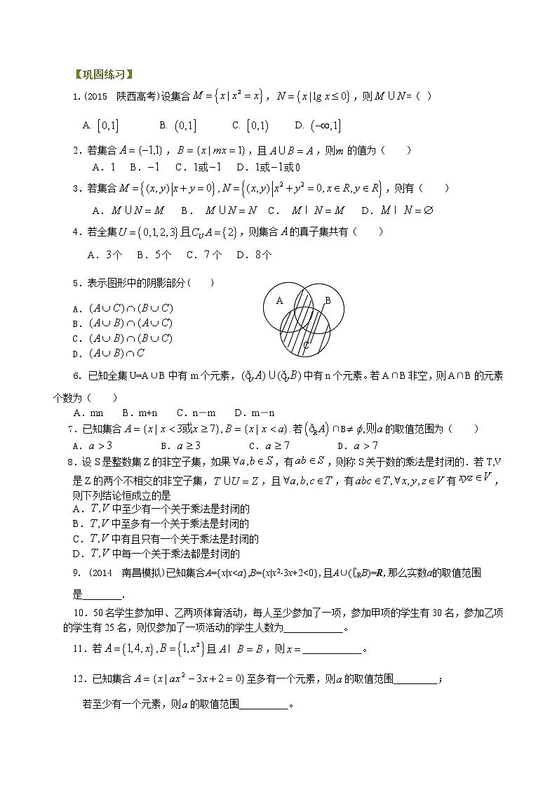 人教版《集合》单元测试题（含答案）第1页