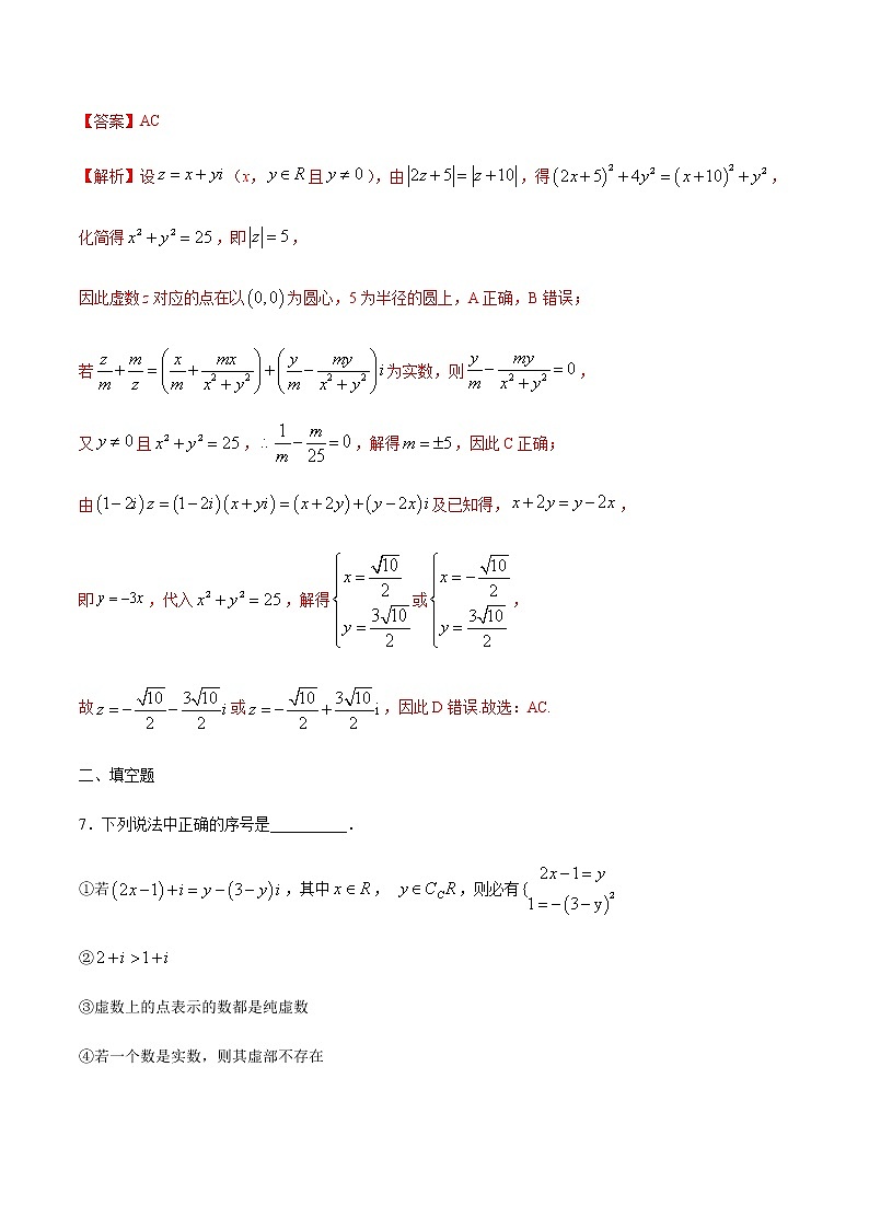 【新教材精创】第十章 复数综合习题课 练习（2）-人教B版高中数学必修第四册03