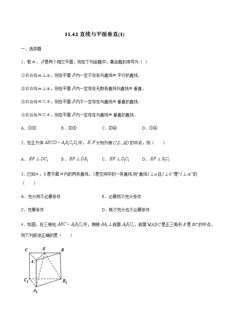 【新教材精创】11.4.1 直线与平面垂直（第1课时）练习（2）-人教B版高中数学必修第四册01