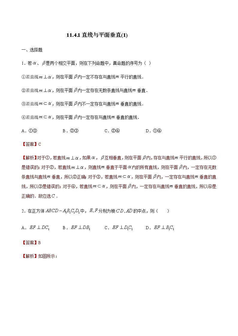 【新教材精创】11.4.1 直线与平面垂直（第1课时）练习（2）-人教B版高中数学必修第四册01