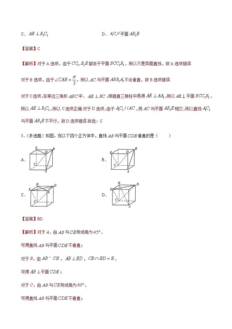 【新教材精创】11.4.1 直线与平面垂直（第1课时）练习（2）-人教B版高中数学必修第四册03