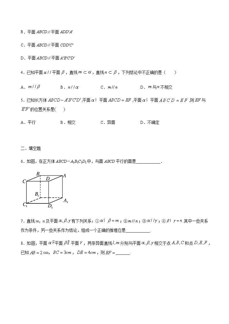 【新教材精创】11.3.3 平面与平面平行（第1课时）练习（1）-人教B版高中数学必修第四册02
