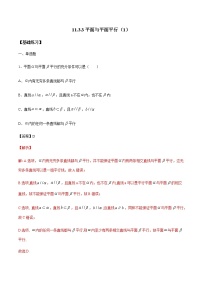 高中数学人教B版 (2019)必修 第四册11.3.3 平面与平面平行第1课时课后测评