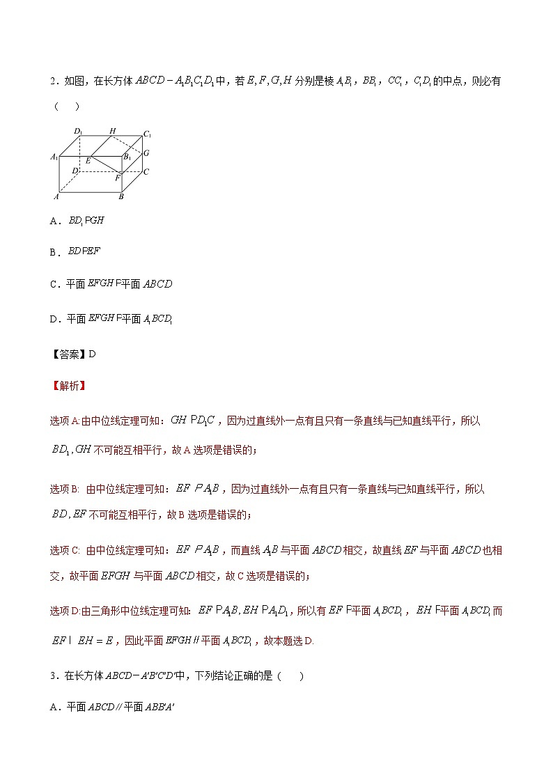 【新教材精创】11.3.3 平面与平面平行（第1课时）练习（1）-人教B版高中数学必修第四册02