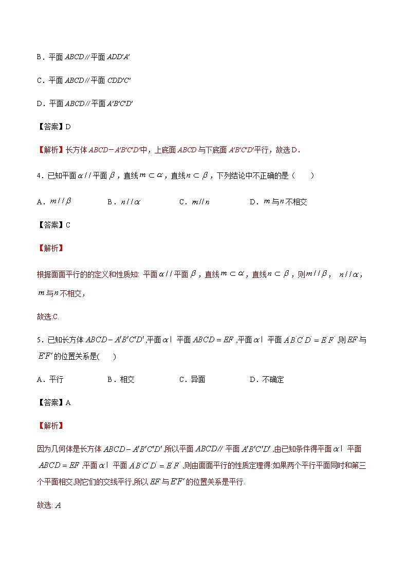 【新教材精创】11.3.3 平面与平面平行（第1课时）练习（1）-人教B版高中数学必修第四册03