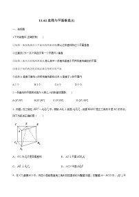 人教B版 (2019)必修 第四册第十一章 立体几何初步11.4 空间中的垂直关系11.4.1 直线与平面垂直第2课时随堂练习题