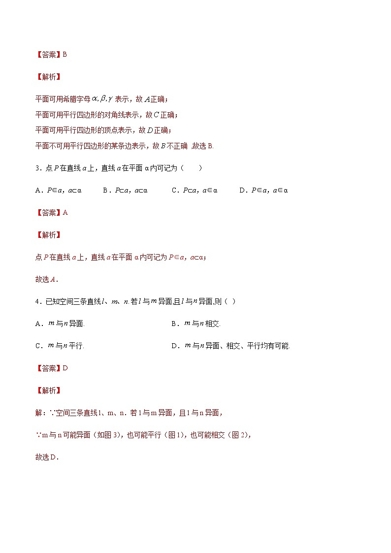 【新教材精创】11.1.2 构成空间几何体的基本元素 练习（1）（解析版）第2页