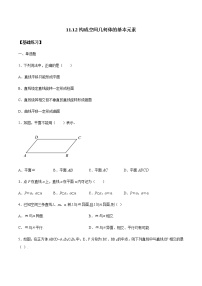 人教B版 (2019)必修 第四册第十一章 立体几何初步11.1 空间几何体11.1.2 构成空间几何体的基本元素一课一练